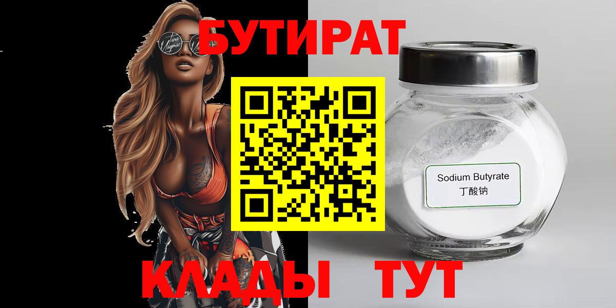 БУТИРАТ буратино Елизово