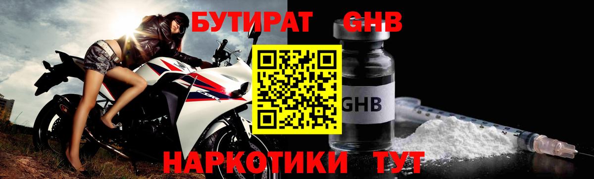 Бутират Butirat  Бутират  Елизово  Вход с VPN 