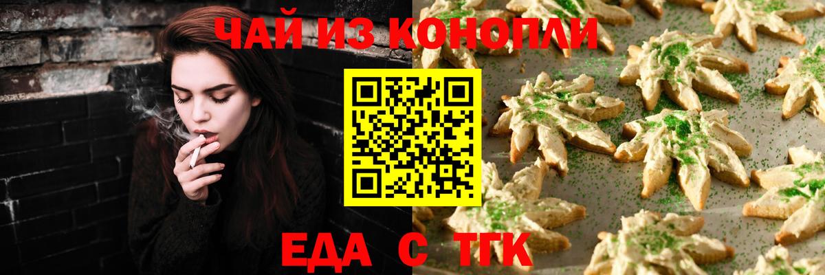 Еда ТГК конопля  Вход с VPN  Елизово 