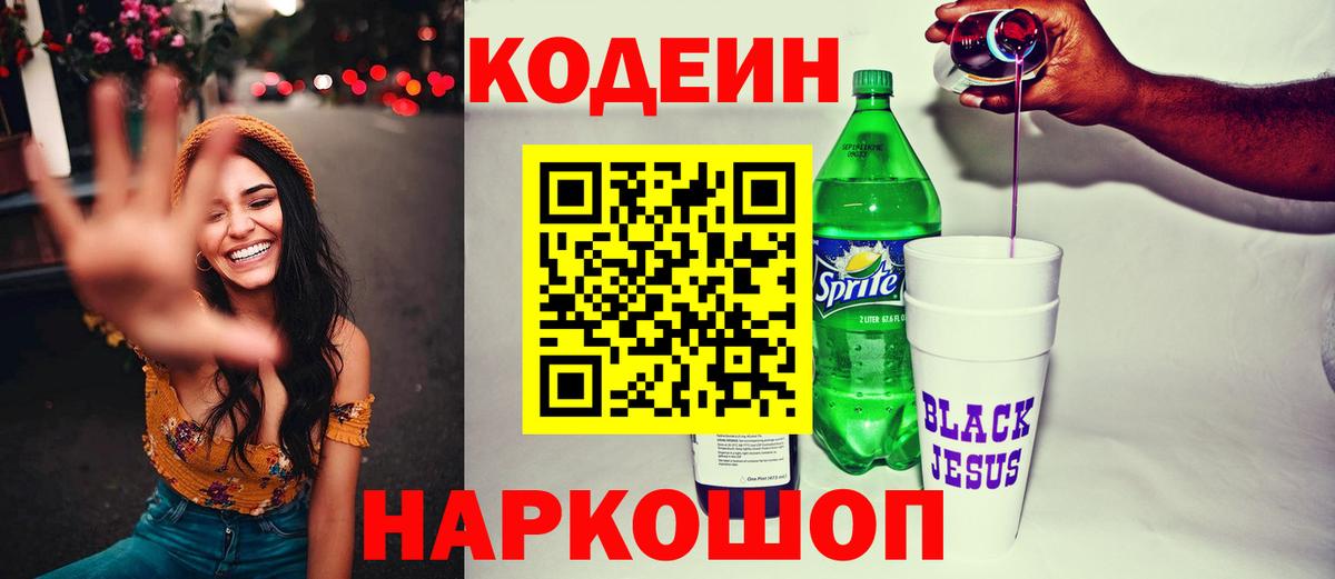 Codein Purple Drank  Вход с VPN  Елизово 