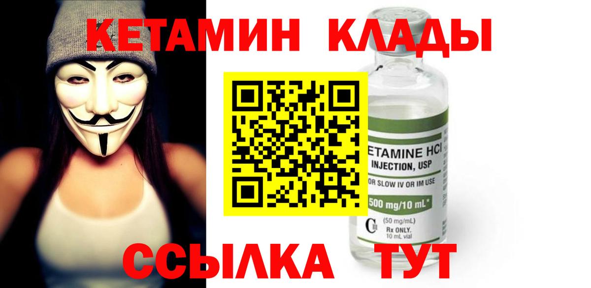 КЕТАМИН VHQ Елизово