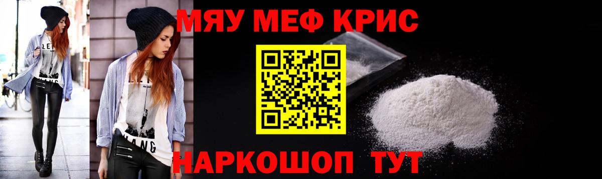 Меф мяу мяу мука Елизово